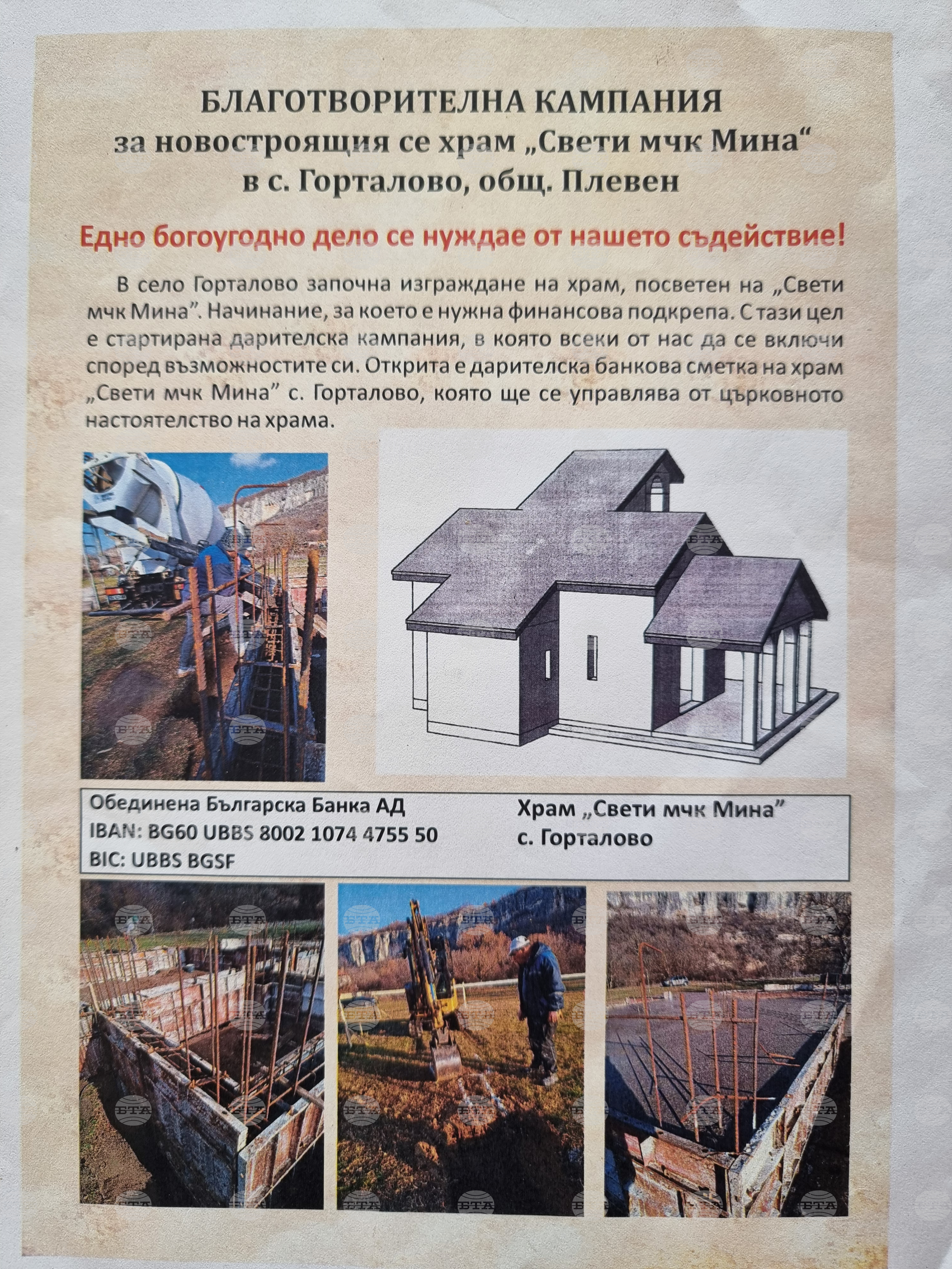 Село Горталово - строеж - храм - дарителска кампания