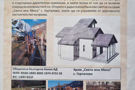 Село Горталово - строеж - храм - дарителска кампания