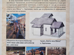 Село Горталово - строеж - храм - дарителска кампания