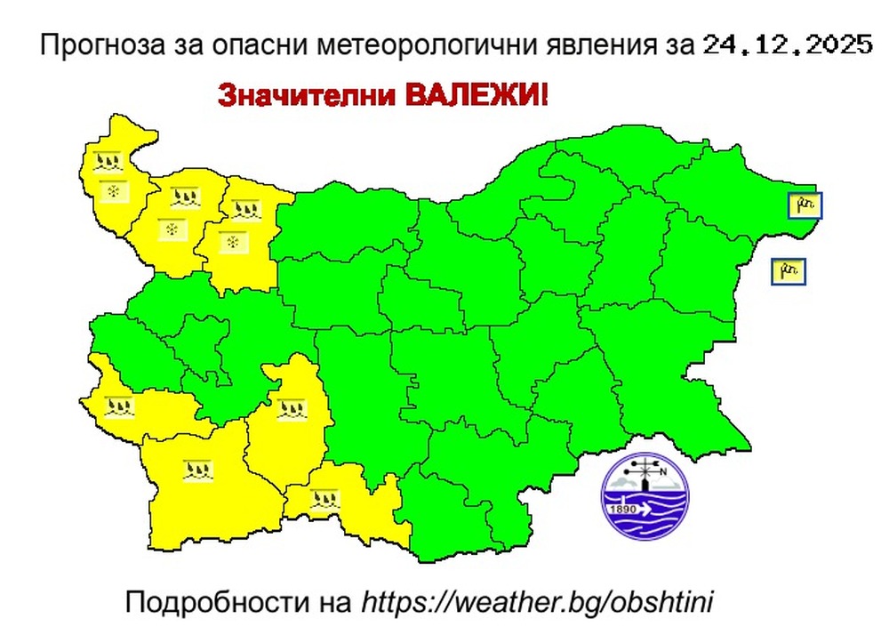Жълт код за значителни валежи за седем области в страната издаде НИМХ, във Видин, Враца и Монтана дъждът ще премине в сняг