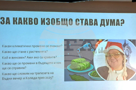„Научно кафене - декември 2025 г. - фондация „Красива наука“