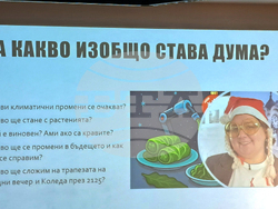 „Научно кафене - декември 2025 г. - фондация „Красива наука“