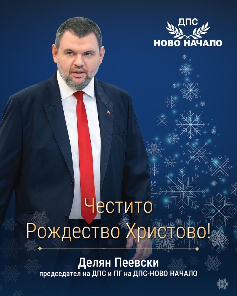 Делян Пеевски, лидер на ДПС и ПГ на ДПС-НОВО НАЧАЛО: Честито Рождество