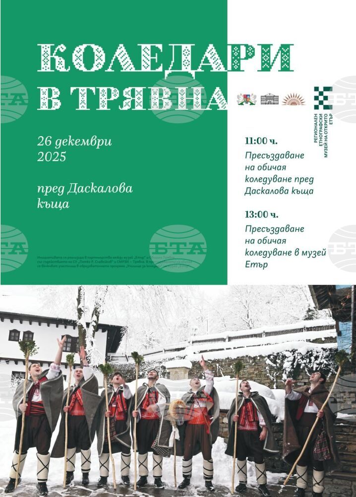 Обичаят коледуване ще бъде пресъздаден днес в Трявна и Плачковци