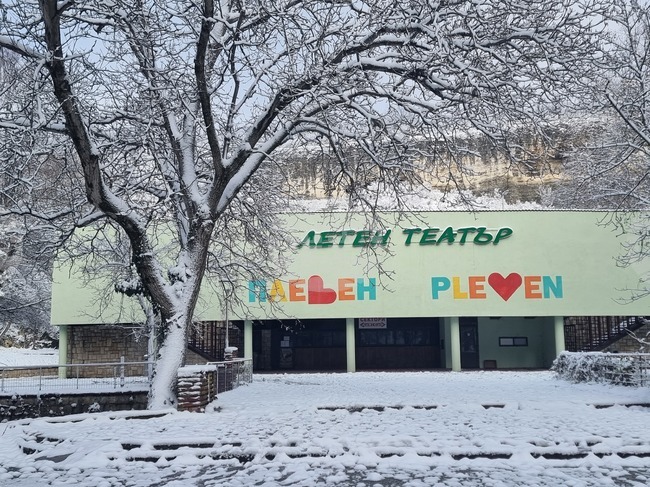 Плевен - парк „Кайлъка“ - зима