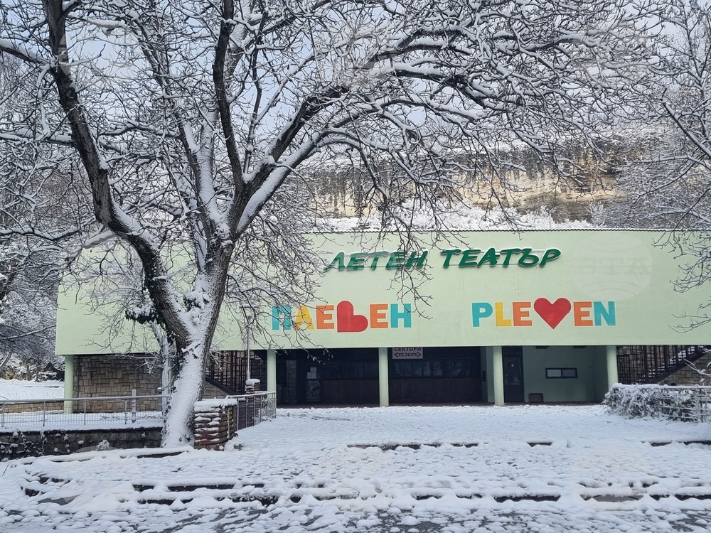 Плевен - парк „Кайлъка“ - зима