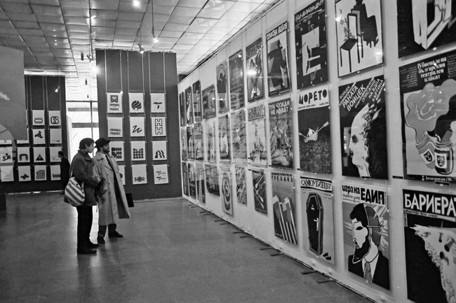 Изложба - Дизайн '88