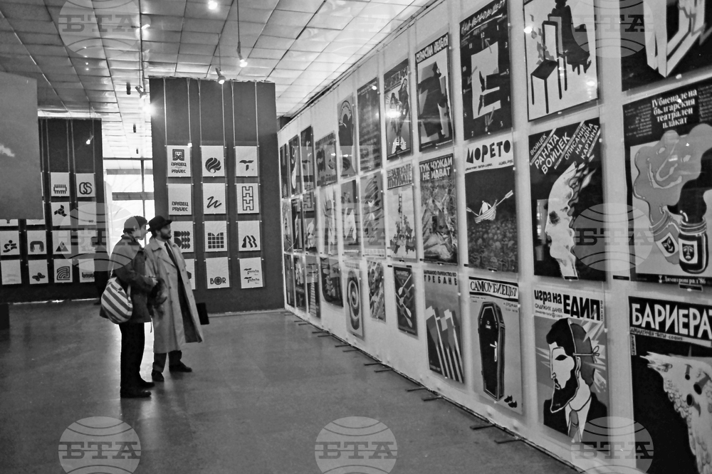 Изложба - Дизайн '88