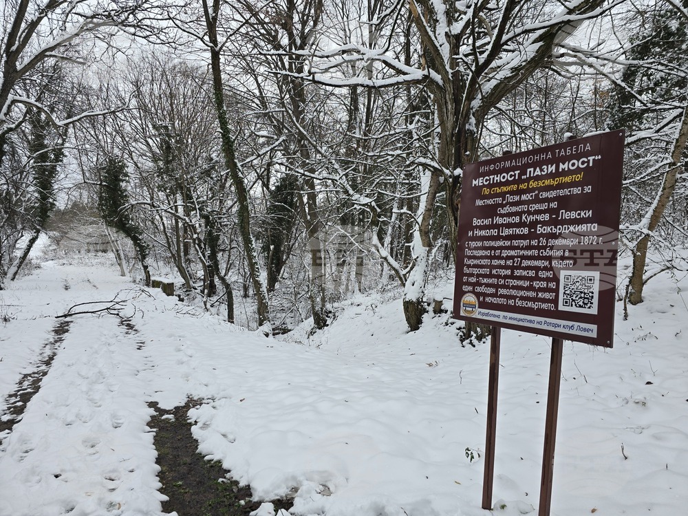 Ловеч - възпоменателни събития - залавяне на Левски