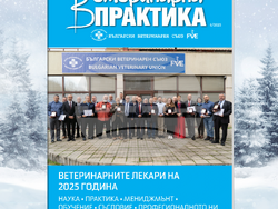 Снимка: Български ветеринарен съюз