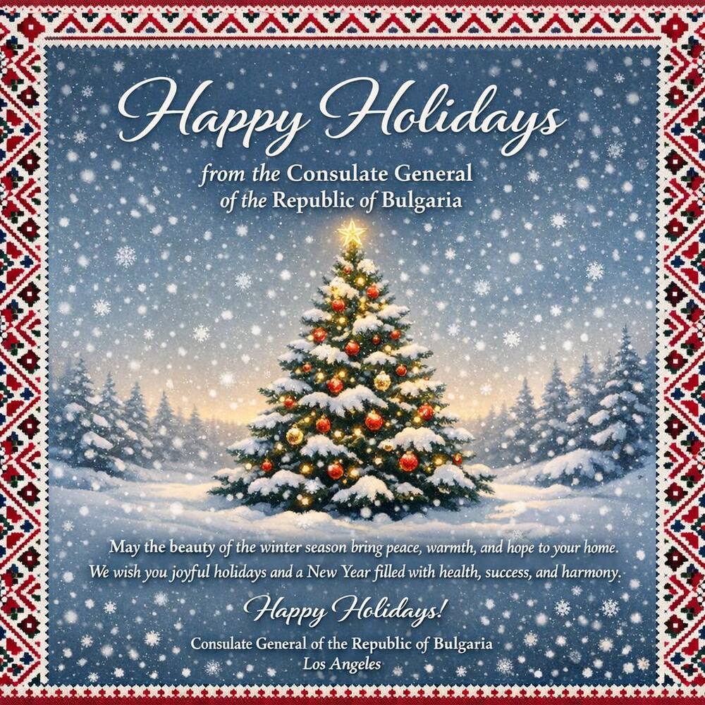 Генералното консулство на България в Лос Анджелис: Нека новата година бъде изпълнена с нови възможности, успехи и споделени радости