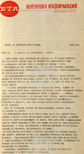 Unidentified Aerial Phenomena Reported across Bulgaria in Late 1978