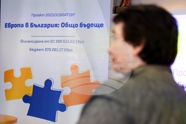 Национален пресклуб на БТА Видин - Конференция по проект "Европа в България: Общо бъдеще"