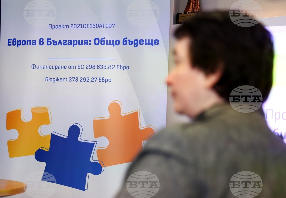 Национален пресклуб на БТА Видин - Конференция по проект "Европа в България: Общо бъдеще"