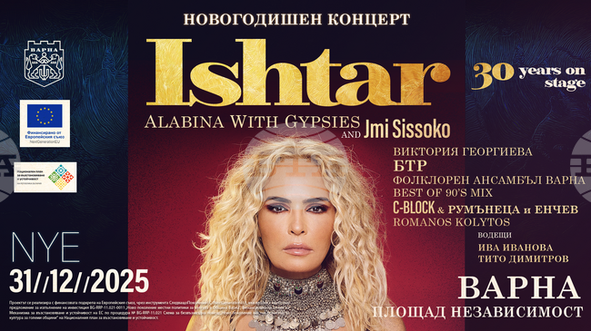 Варна посреща 2026 година с концерт на площада с участието на певицата Ищар