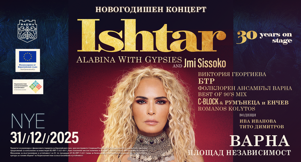Варна посреща 2026 година с концерт на площада с участието на певицата Ищар