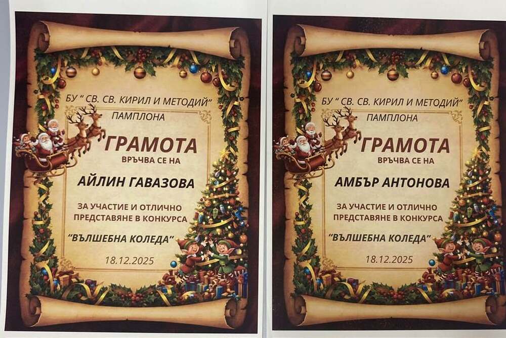 Българското училище „Св. св. Кирил и Методий“ в Памплона награди участниците в детския коледен конкурс на тема „Вълшебната Коледа“