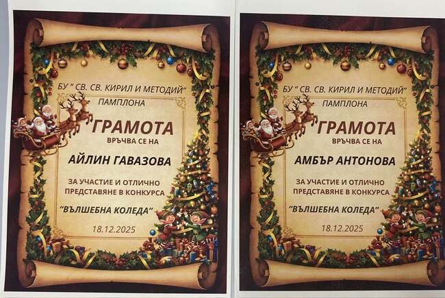 Българското училище „Св. св. Кирил и Методий“ в Памплона награди участниците в детския коледен конкурс на тема „Вълшебната Коледа“