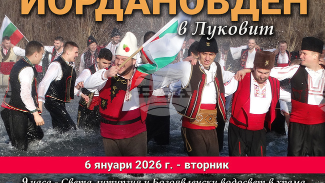 С народни носии и мъжко хоро ще посрещнат за 13-и път Йордановден в Луковит 
