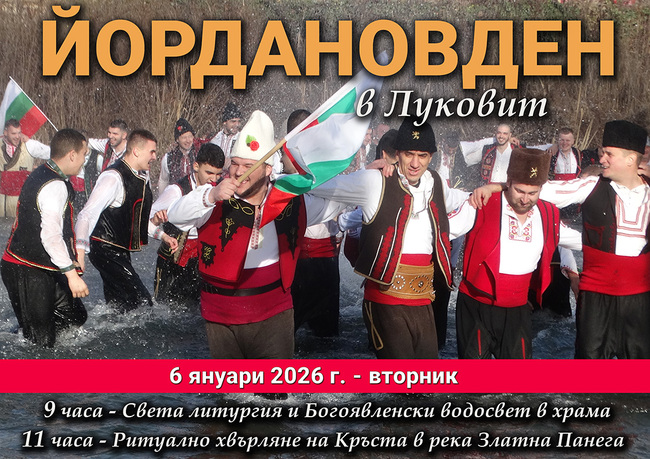 С народни носии и мъжко хоро ще посрещнат за 13-и път Йордановден в Луковит 