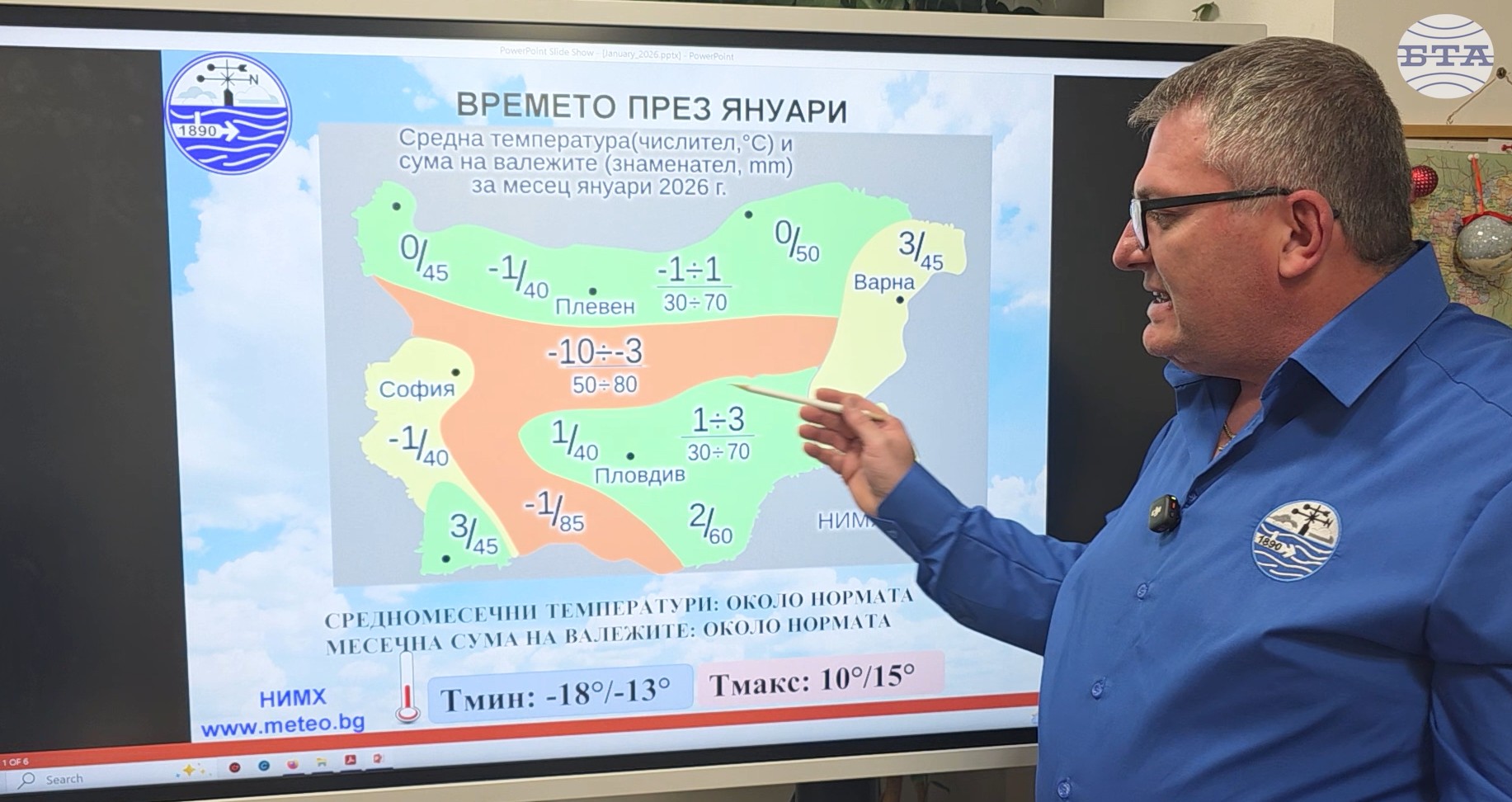 Прогноза за времето през януари 2026 година