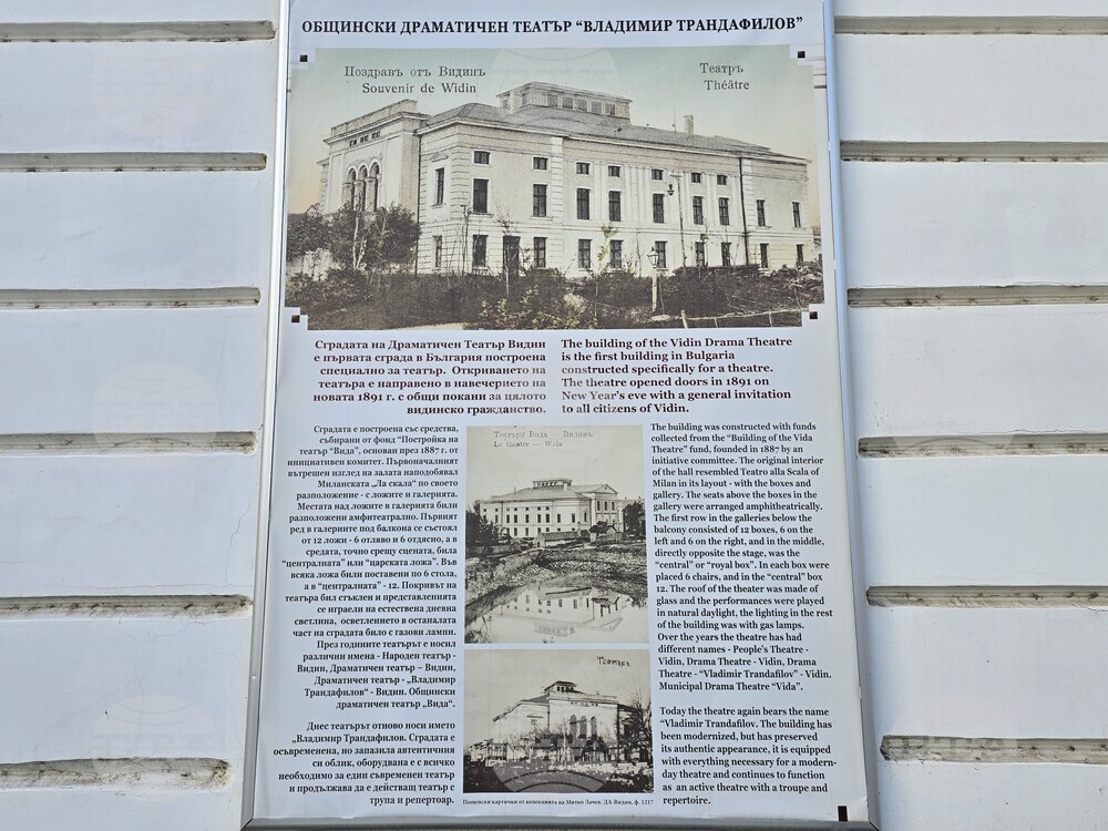 Видин - театрална сграда