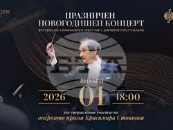 Празничният новогодишен концерт е тази вечер в зала 1 на НДК, визия – НДК