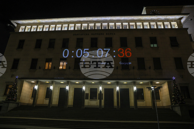 Българска народна банка - Нова година - светлинен часовник 