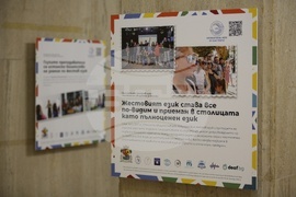 Изложба - "Българският жестов език - пълноценно общуване за всички!"