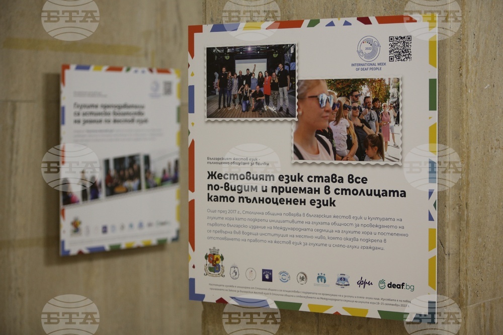 Изложба - "Българският жестов език - пълноценно общуване за всички!"