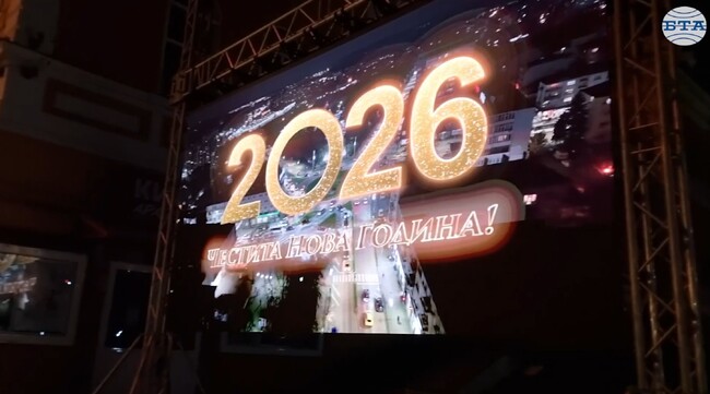 Шуменци посрещнаха 2026 година с празнична програма пред сградата на общинската администрация