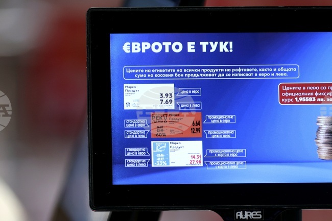 Хипермаркет - разплащане с евро - представяне