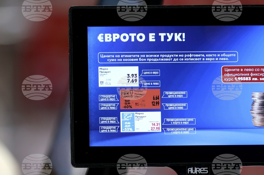 Хипермаркет - разплащане с евро - представяне