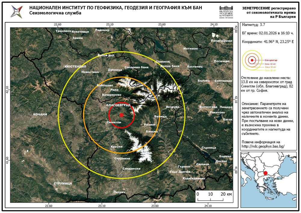 Второ земетресение – с магнитуд 3,4 по скалата на Рихтер, е регистрирано в Благоевградско