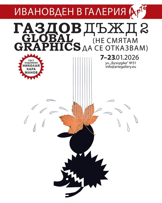 Artist Ivan Gazdov to Mark His Name Day Unveiling Exhibition at Sofia's Arte Gallery