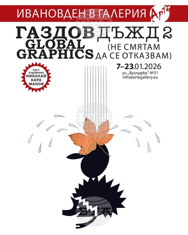 Artist Ivan Gazdov to Mark His Name Day Unveiling Exhibition at Sofia's Arte Gallery