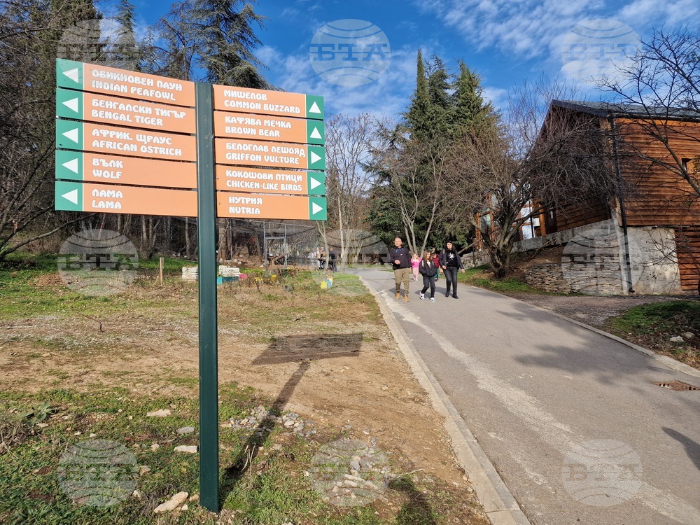 Стара Загора - зоопарк