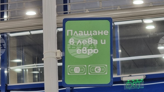 Перничани все още предпочитат плащания в левове, установи репортерска проверка на БТА 