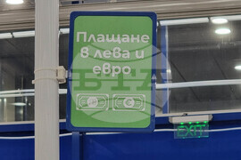 Перник - магазини - евро