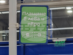 Перник - магазини - евро