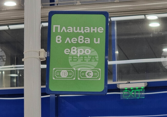 Перник - магазини - евро