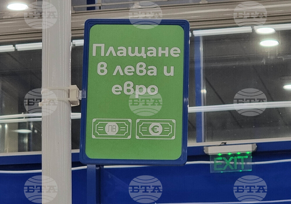 Перник - магазини - евро