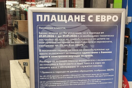 Перник - магазини - евро