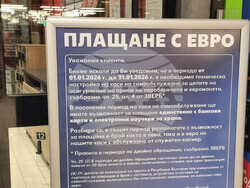 Перник - магазини - евро