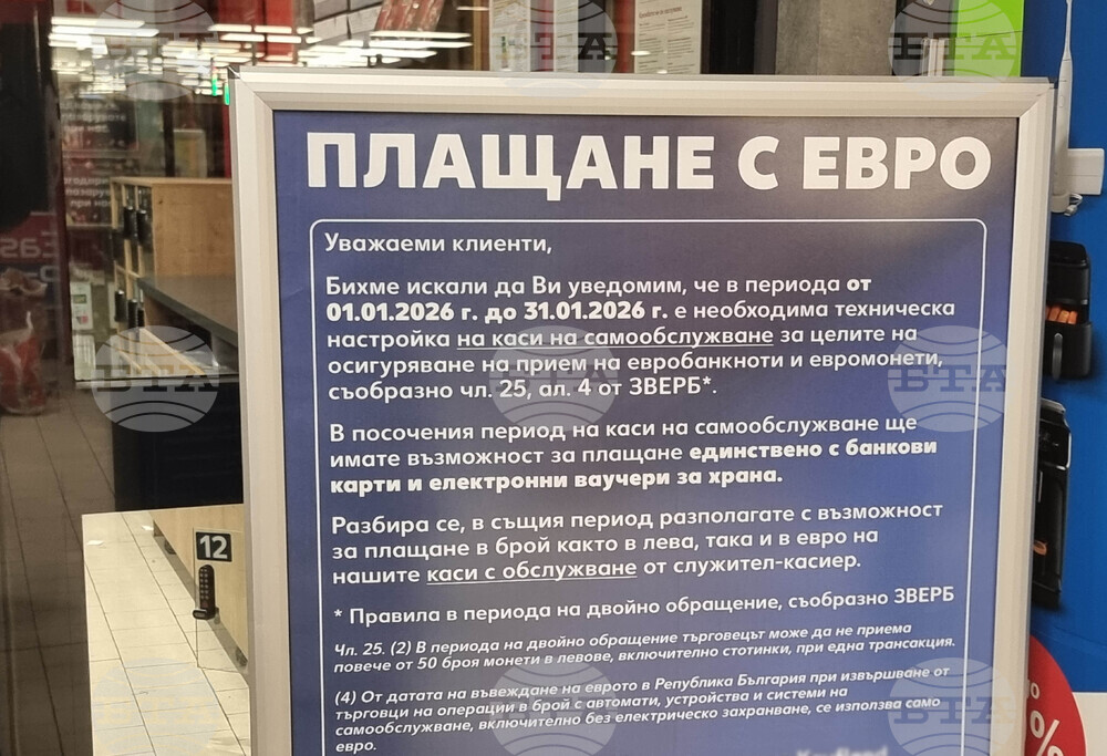 Перник - магазини - евро