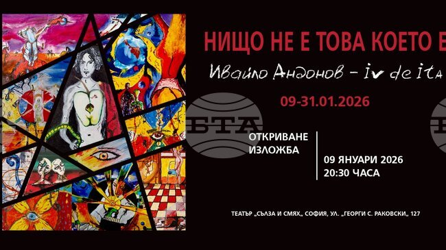 Художникът Ивайло Андонов показва в театър „Сълза и смях“, че „Нищо не е това, което е“