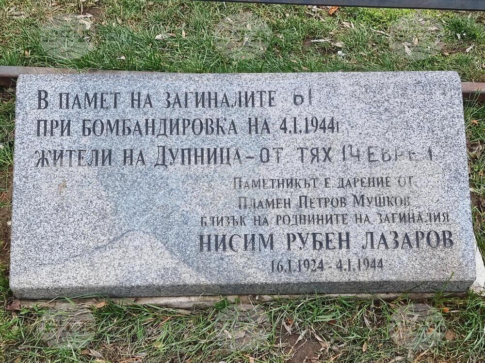 Дупница - панихида - бомбардировки