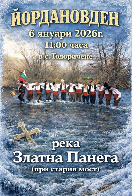 За трета поредна година в луковитското село Тодоричене ще бъде отбелязан Йордановден