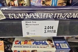 Видин - търговия - евро - лев