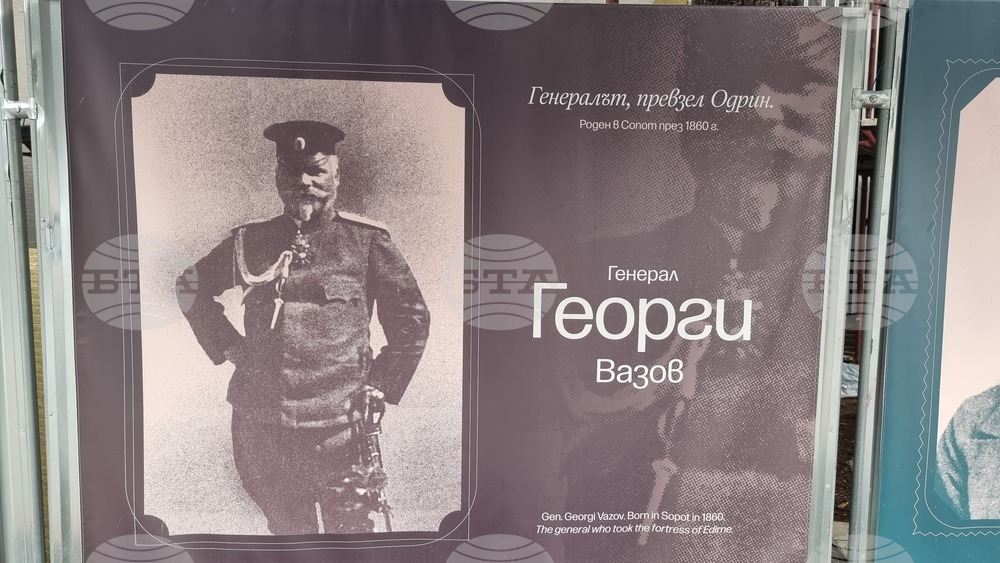 Сопот - ген. Георги Вазов - годишнина